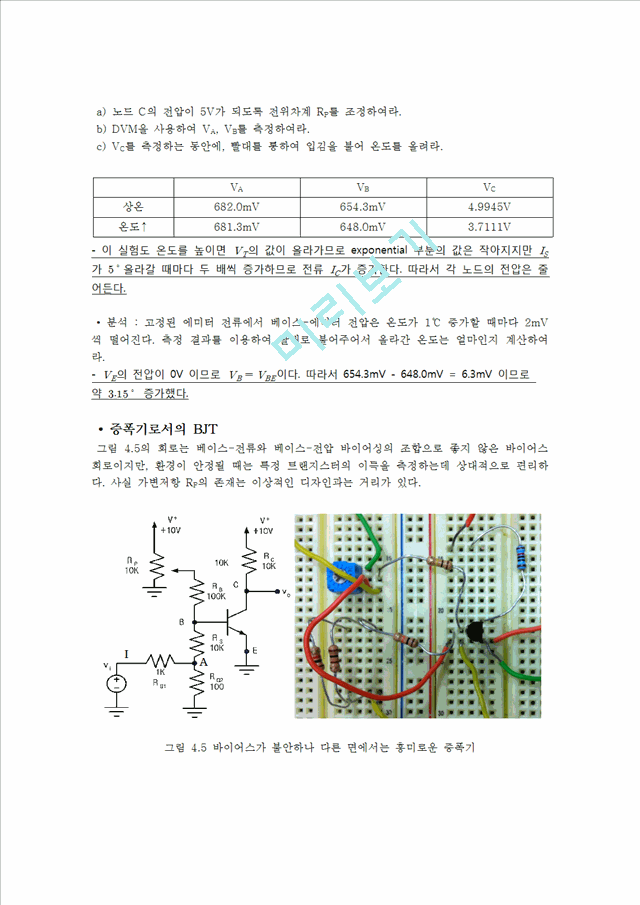 [공학] 전자회로 - [bjt]바이폴라 트랜지스터의 원리   (8 )